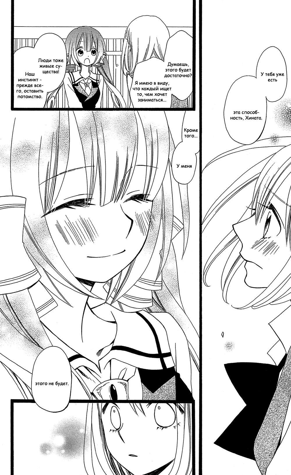 Манга Лживая Лили - Глава 103 Страница 12