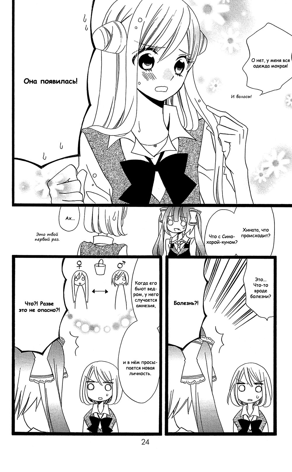 Манга Лживая Лили - Глава 103 Страница 24