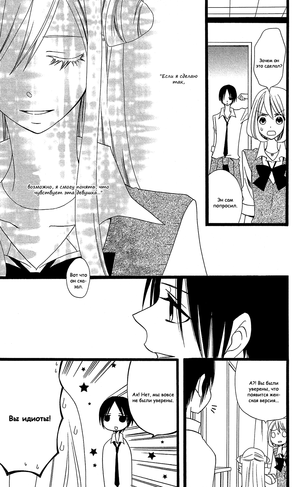 Манга Лживая Лили - Глава 103 Страница 25