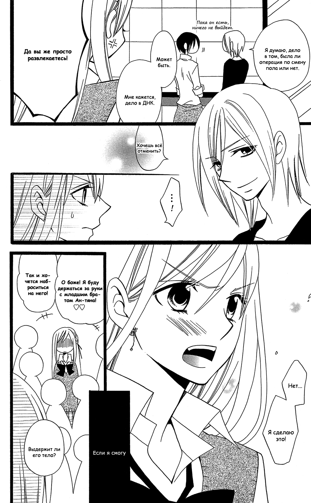 Манга Лживая Лили - Глава 103 Страница 16