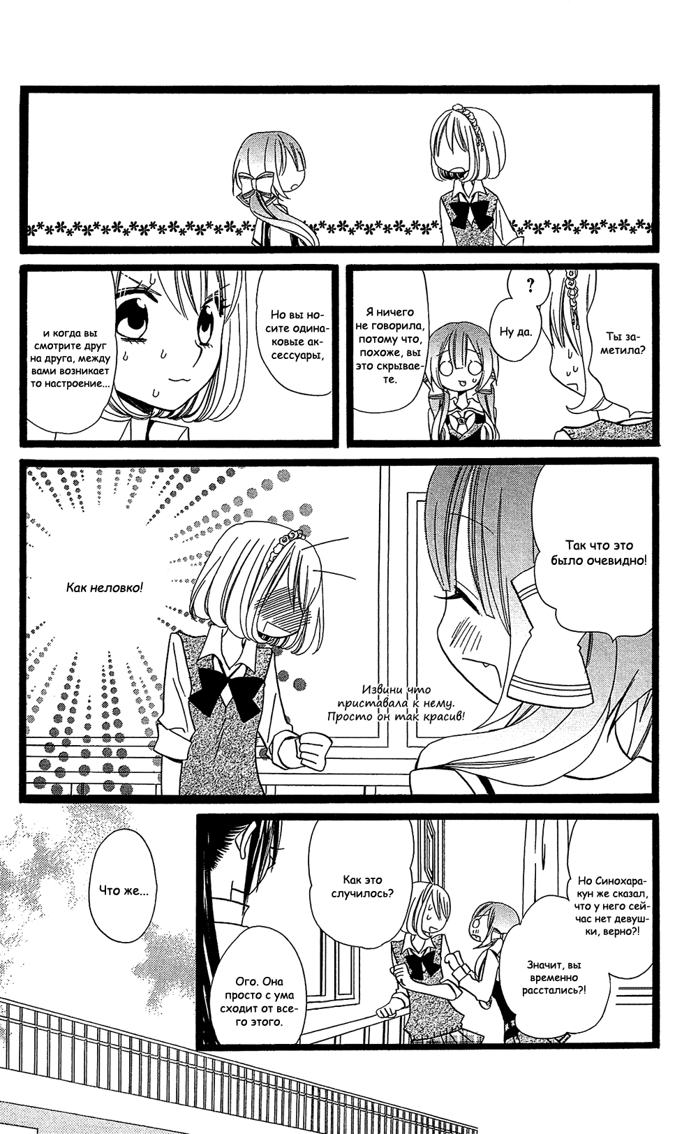 Манга Лживая Лили - Глава 103 Страница 6