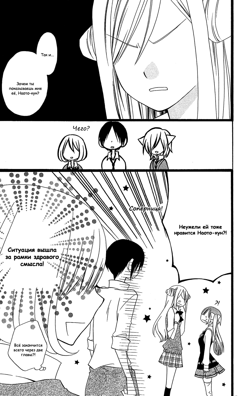 Манга Лживая Лили - Глава 103 Страница 27