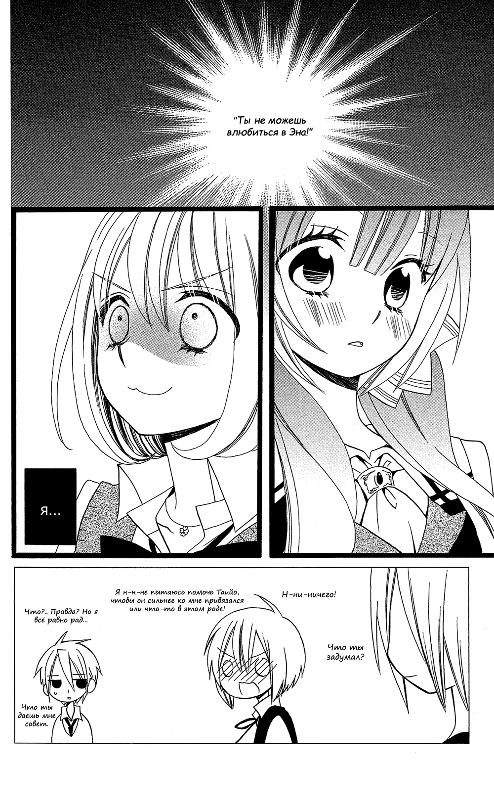 Манга Лживая Лили - Глава 103 Страница 4