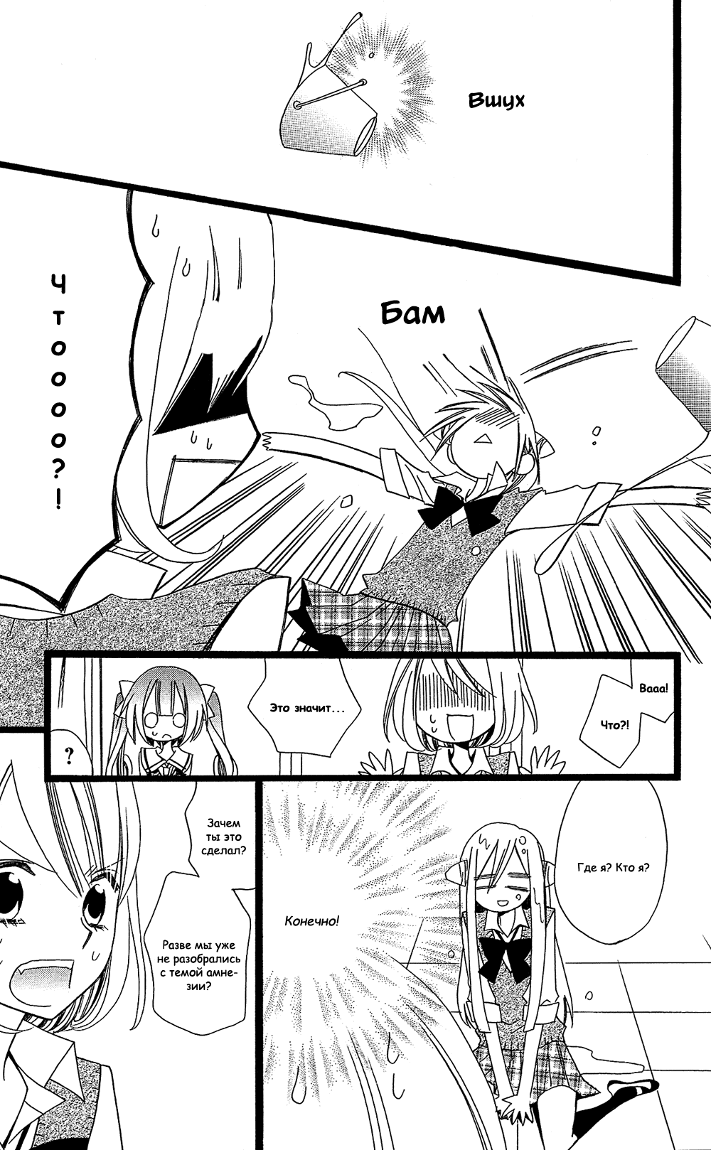 Манга Лживая Лили - Глава 103 Страница 23