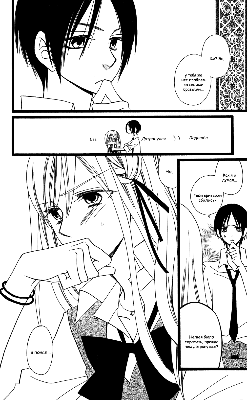 Манга Лживая Лили - Глава 103 Страница 18