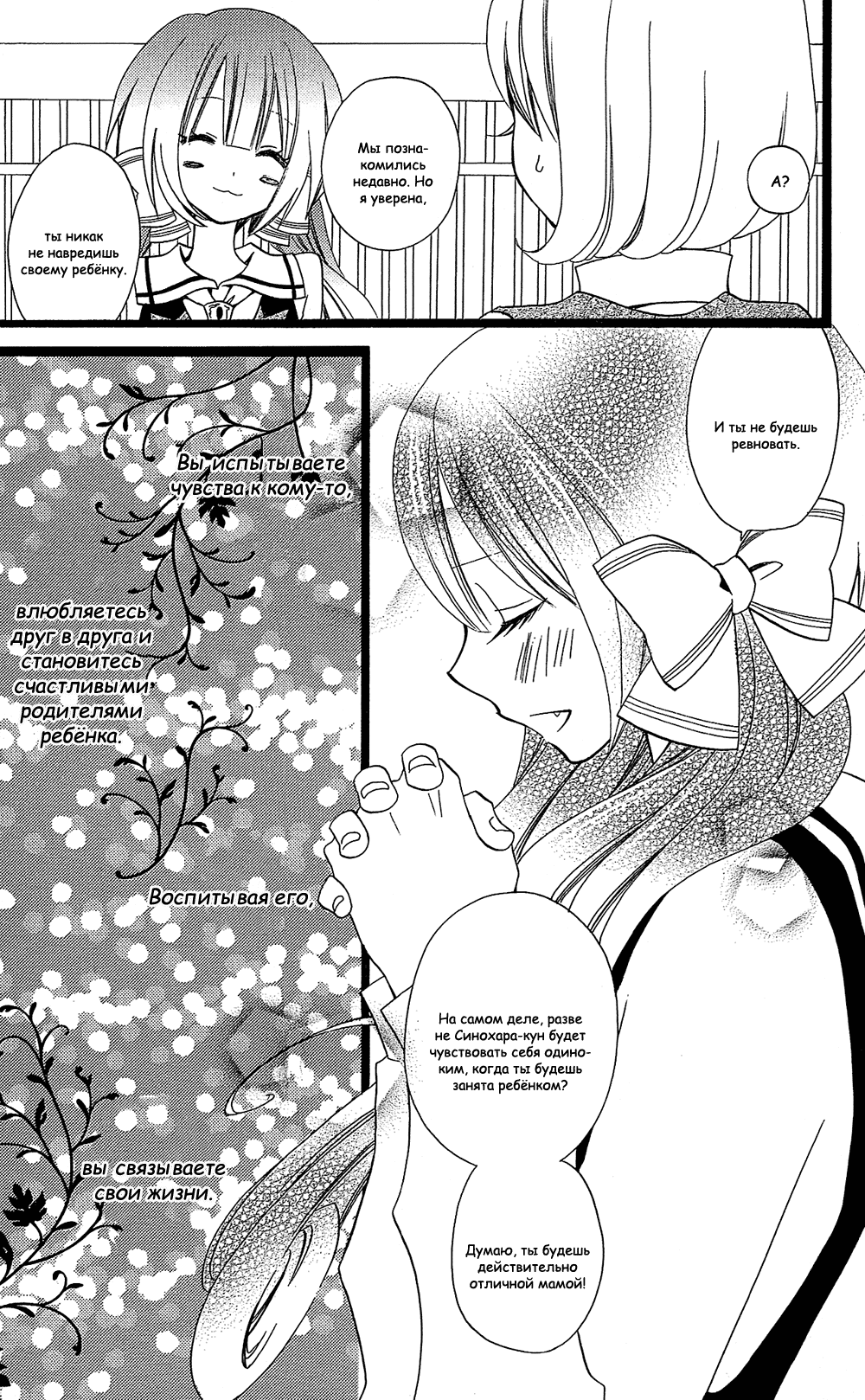 Манга Лживая Лили - Глава 103 Страница 11