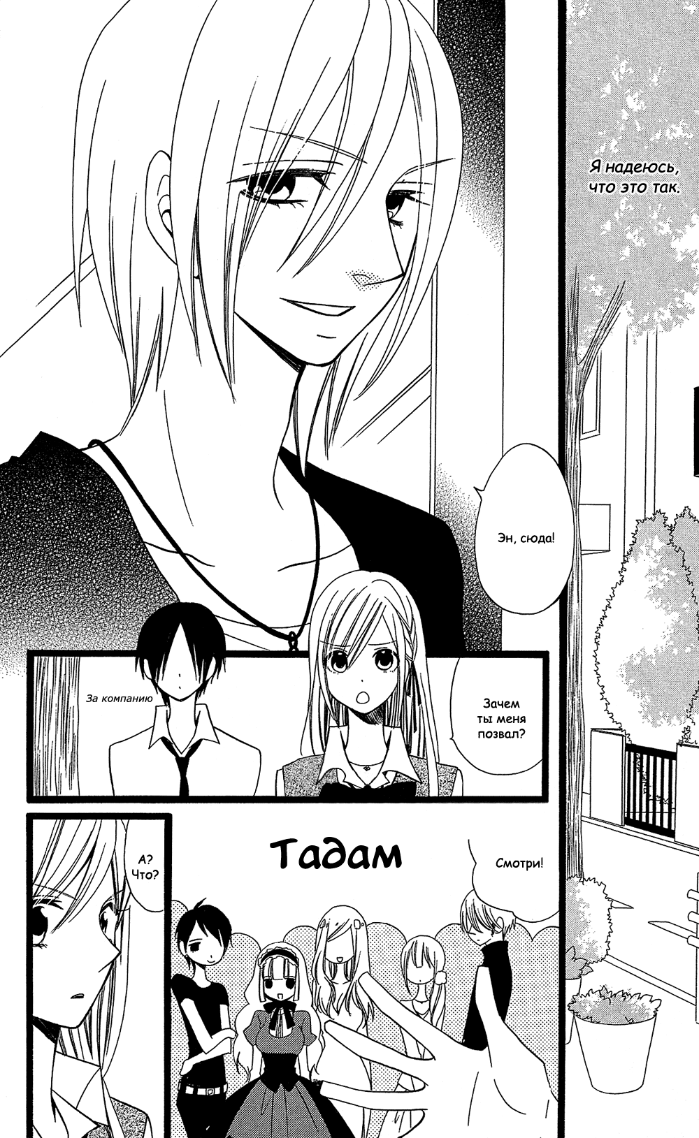 Манга Лживая Лили - Глава 103 Страница 14