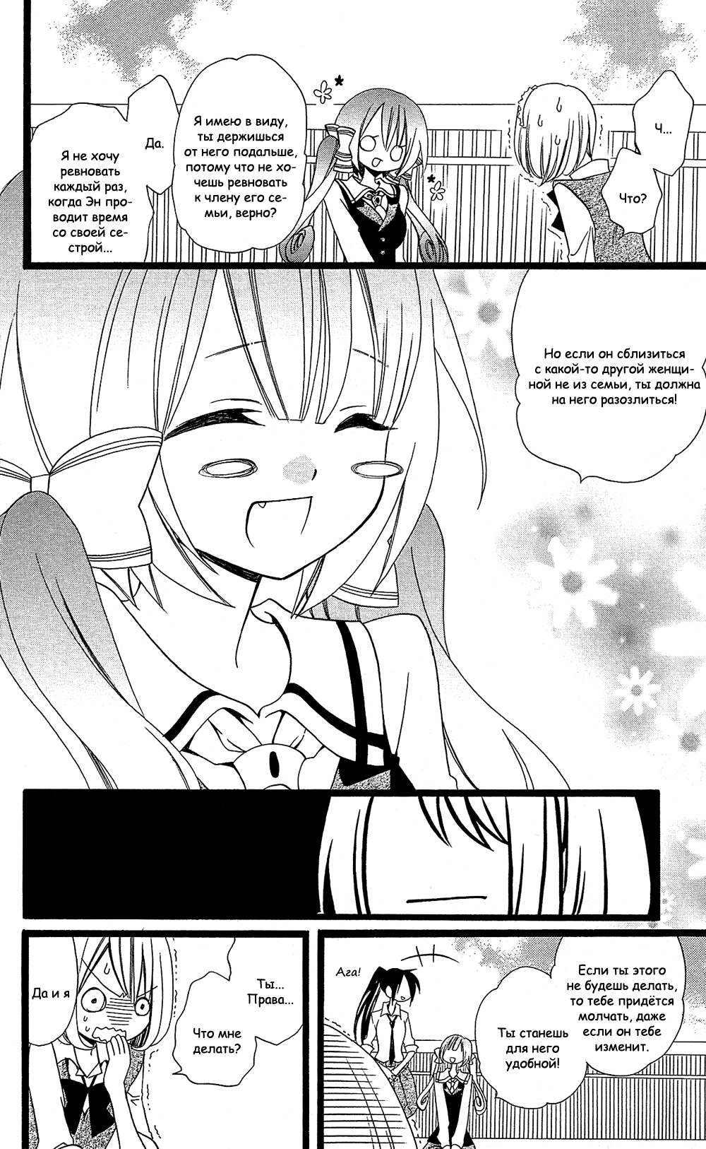 Манга Лживая Лили - Глава 103 Страница 8