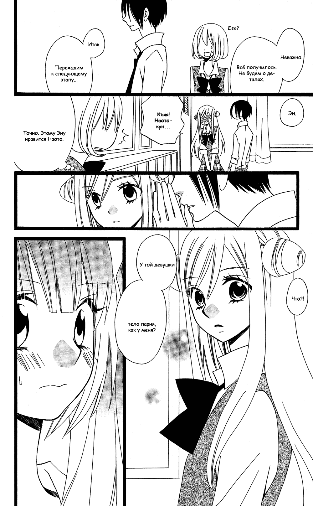 Манга Лживая Лили - Глава 103 Страница 26