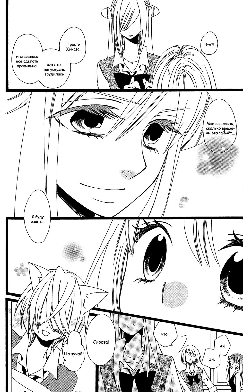 Манга Лживая Лили - Глава 103 Страница 22