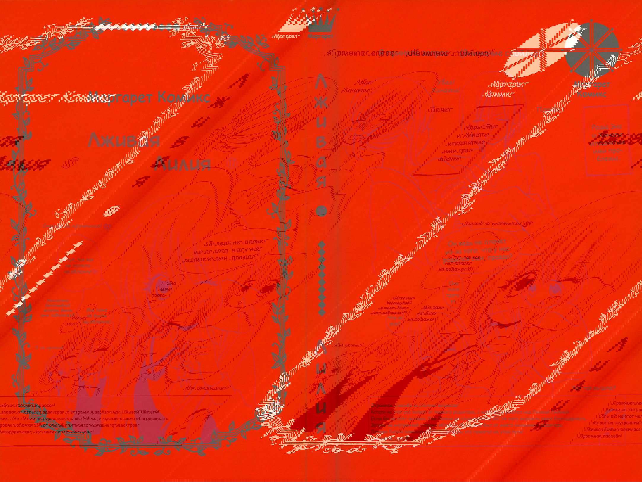 Манга Лживая Лили - Глава 103 Страница 30