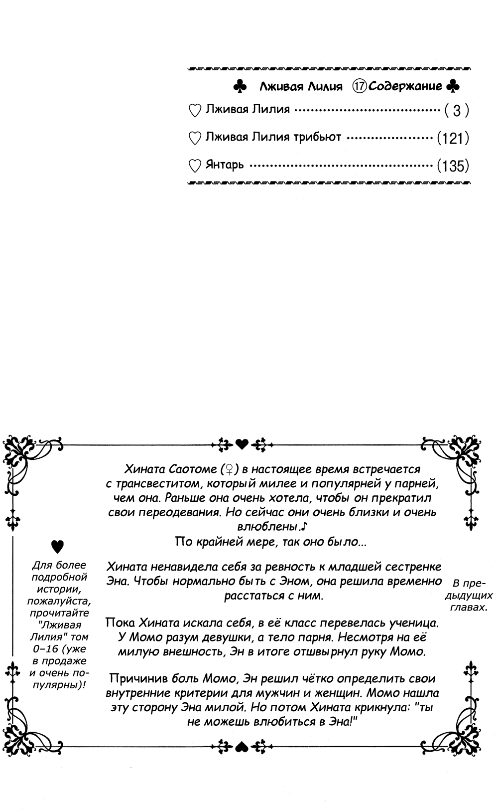 Манга Лживая Лили - Глава 103 Страница 2