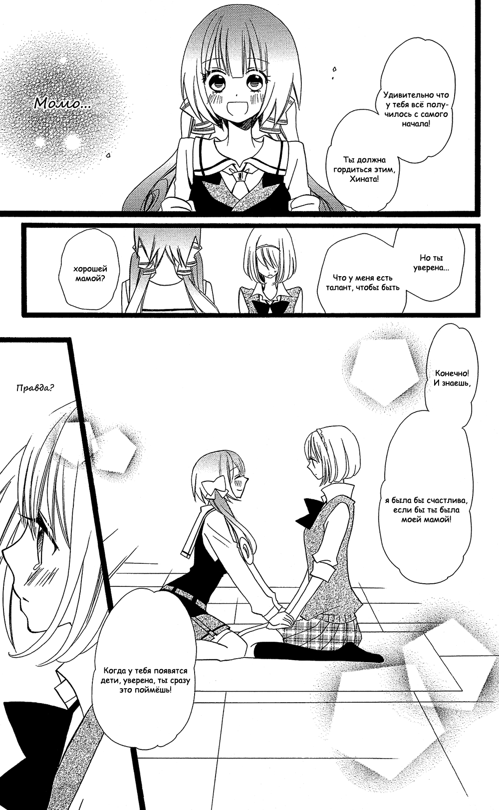 Манга Лживая Лили - Глава 103 Страница 13