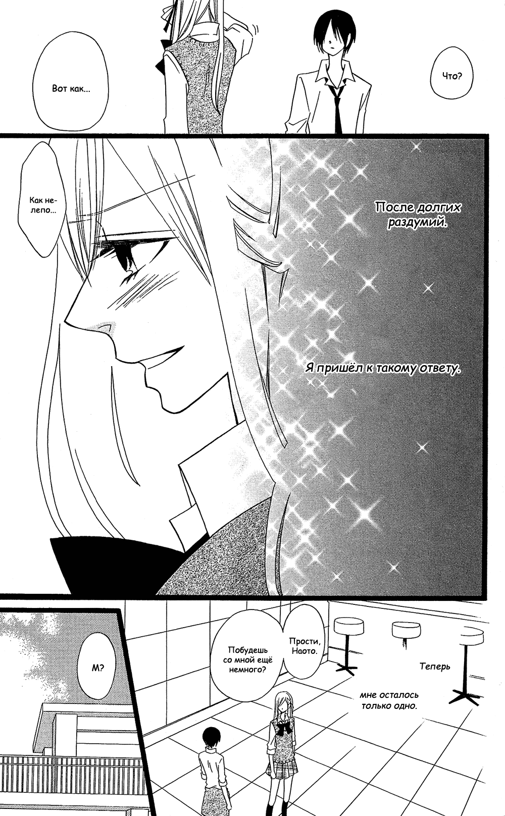 Манга Лживая Лили - Глава 103 Страница 19