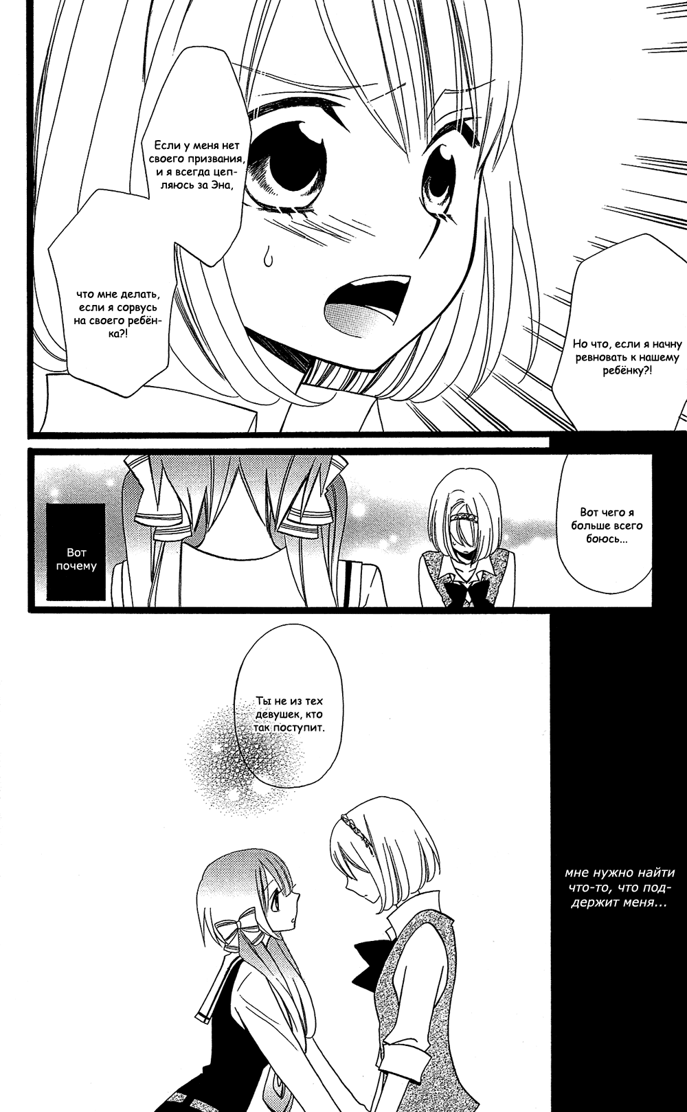 Манга Лживая Лили - Глава 103 Страница 10