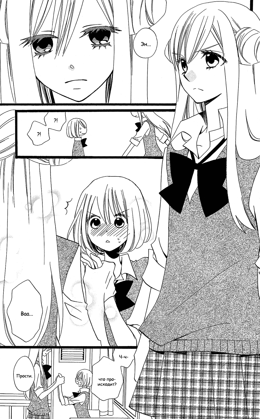 Манга Лживая Лили - Глава 103 Страница 21