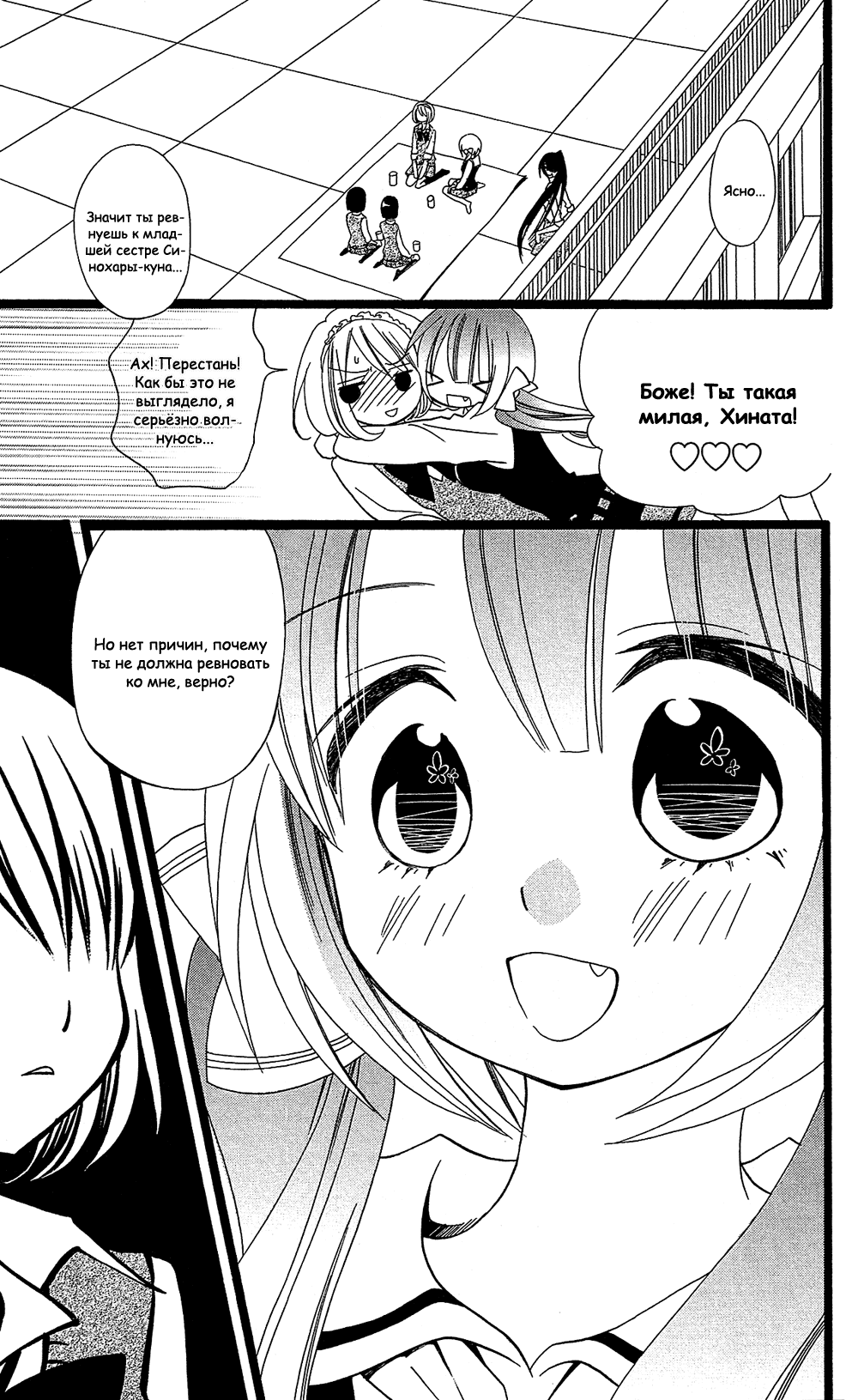 Манга Лживая Лили - Глава 103 Страница 7