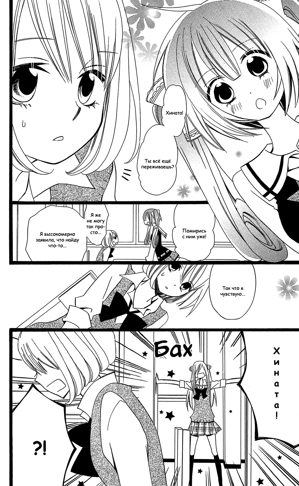 Манга Лживая Лили - Глава 103 Страница 20