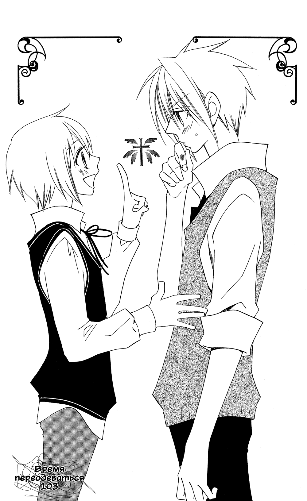 Манга Лживая Лили - Глава 103 Страница 3