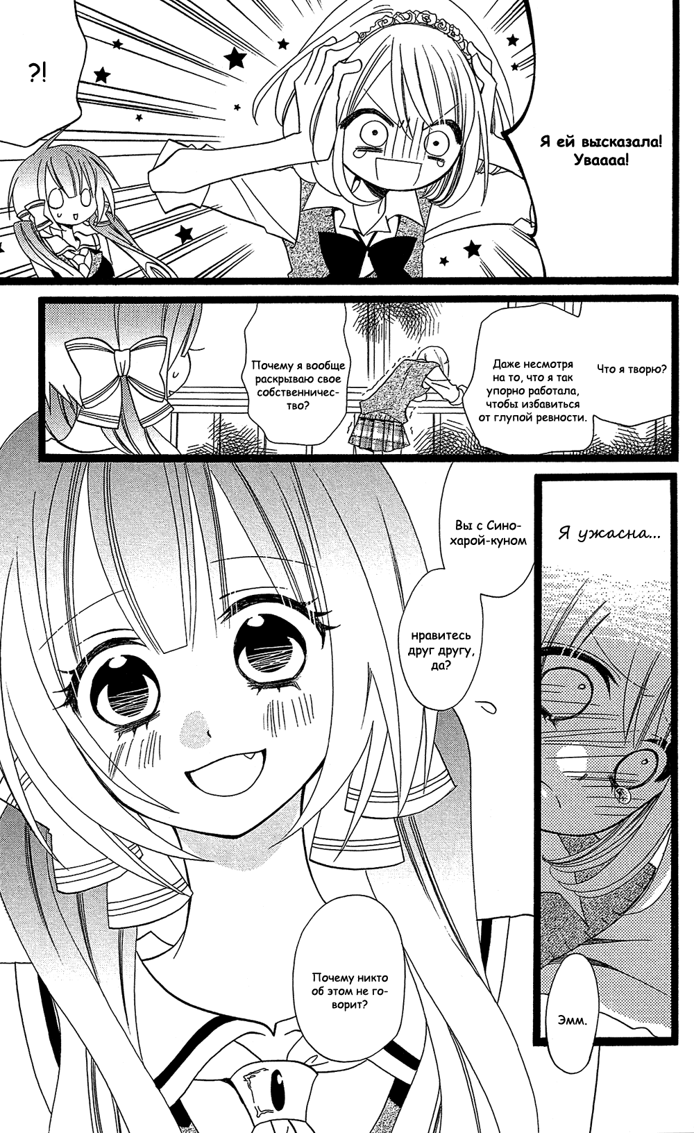 Манга Лживая Лили - Глава 103 Страница 5