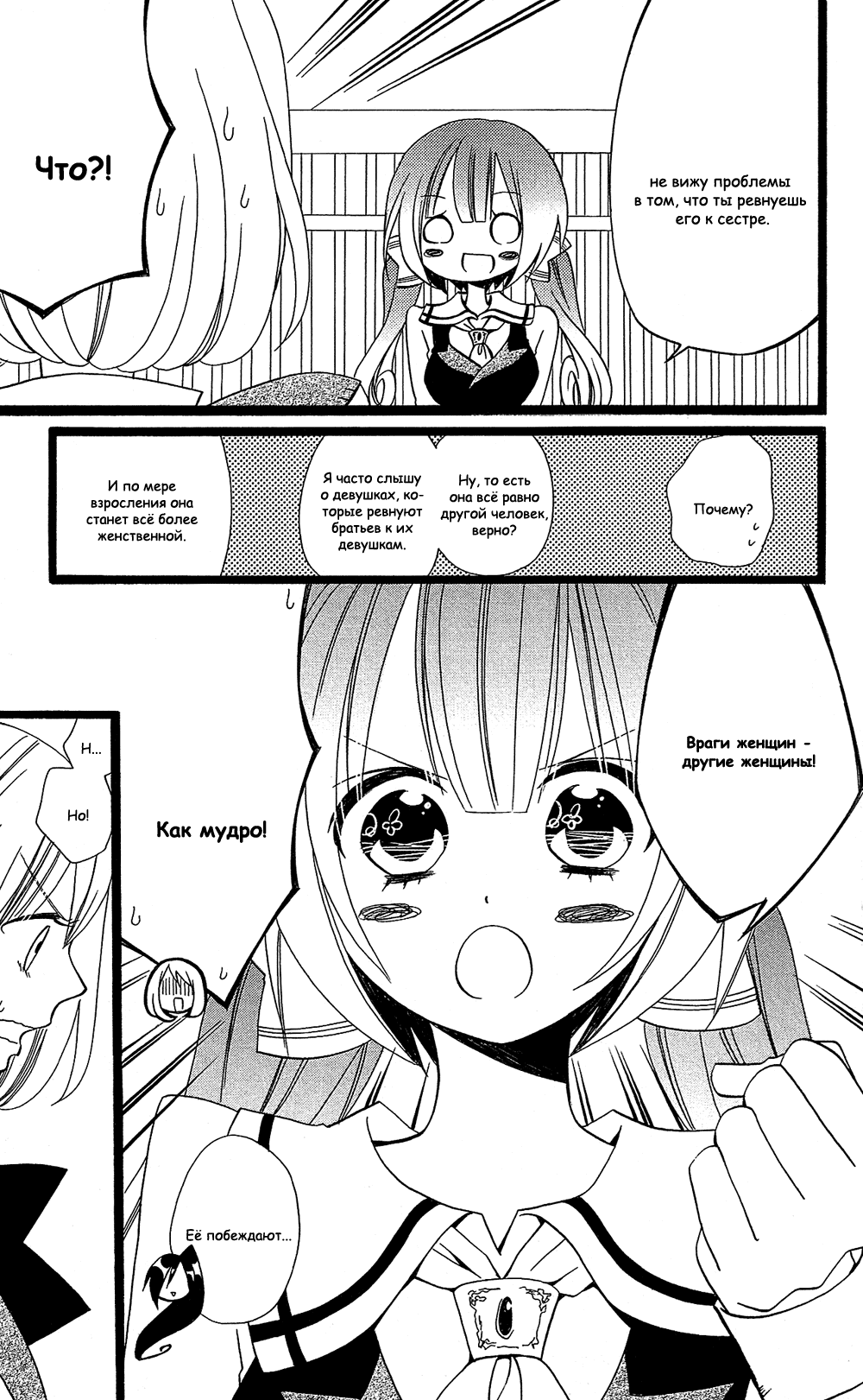 Манга Лживая Лили - Глава 103 Страница 9