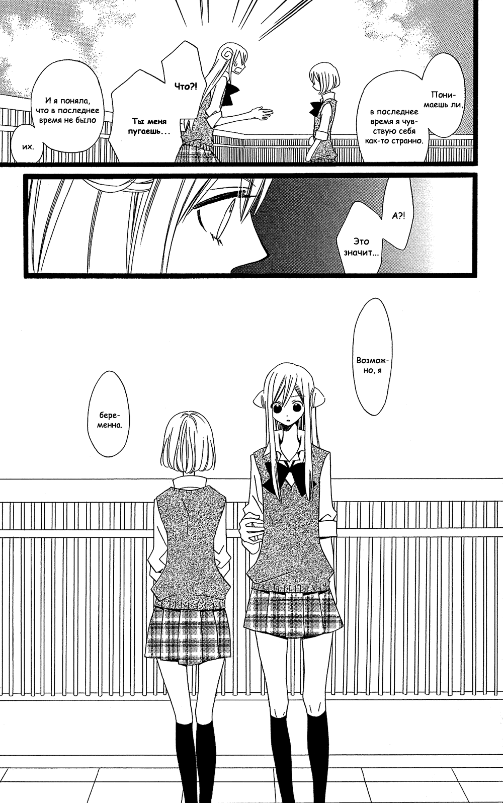 Манга Лживая Лили - Глава 104 Страница 23