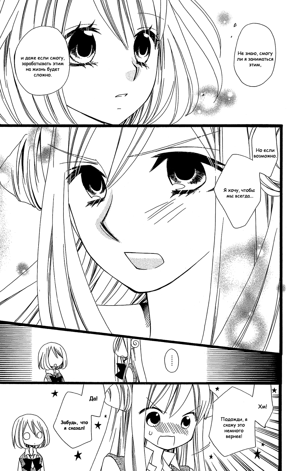 Манга Лживая Лили - Глава 104 Страница 21