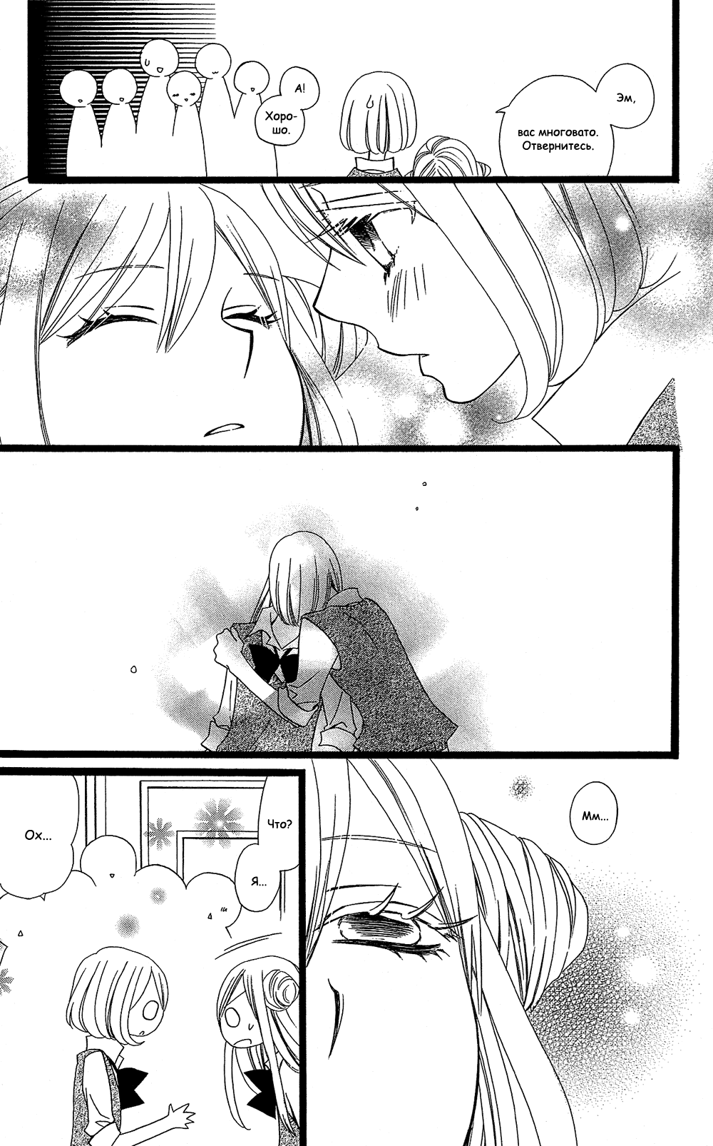 Манга Лживая Лили - Глава 104 Страница 13