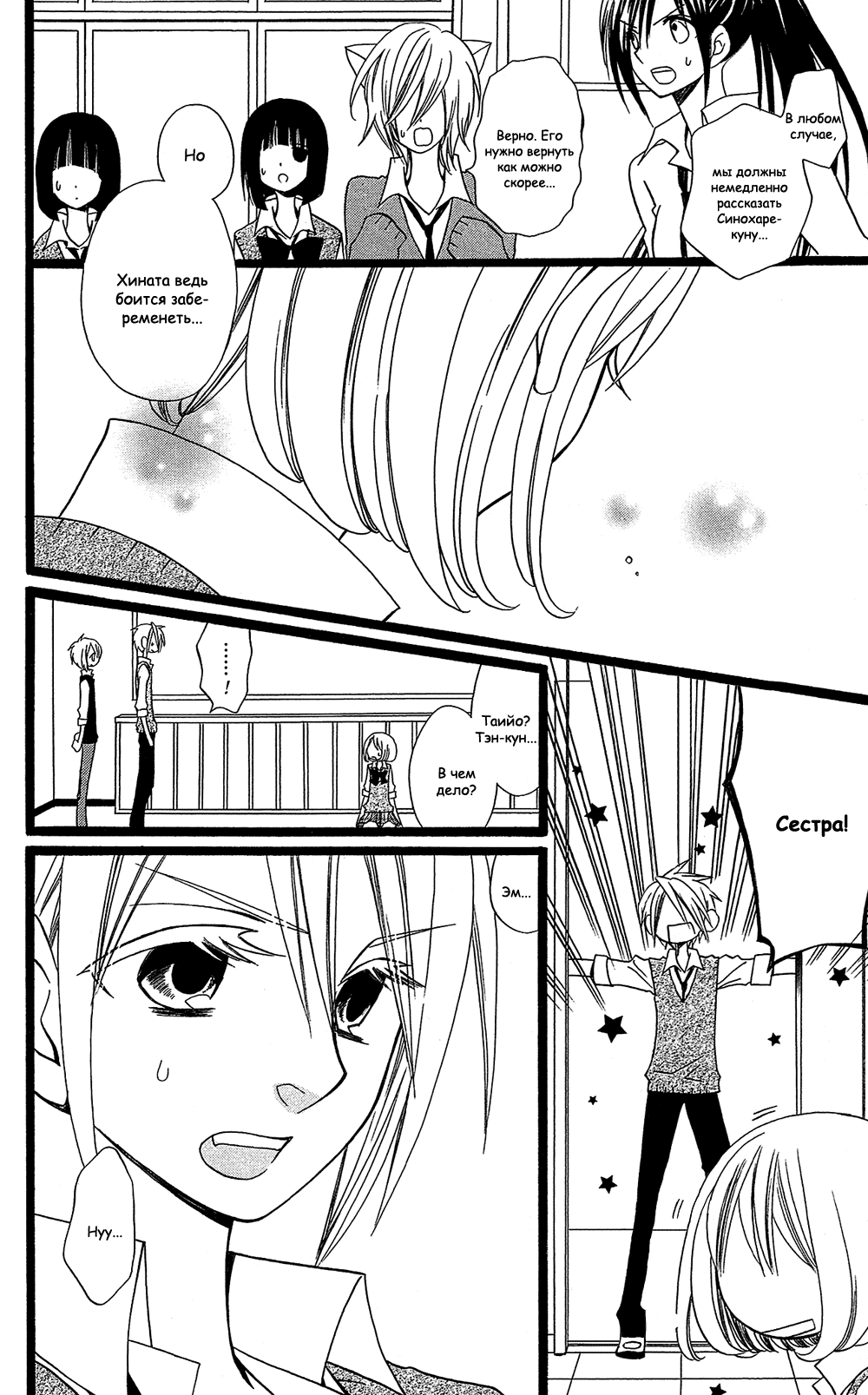 Манга Лживая Лили - Глава 104 Страница 10