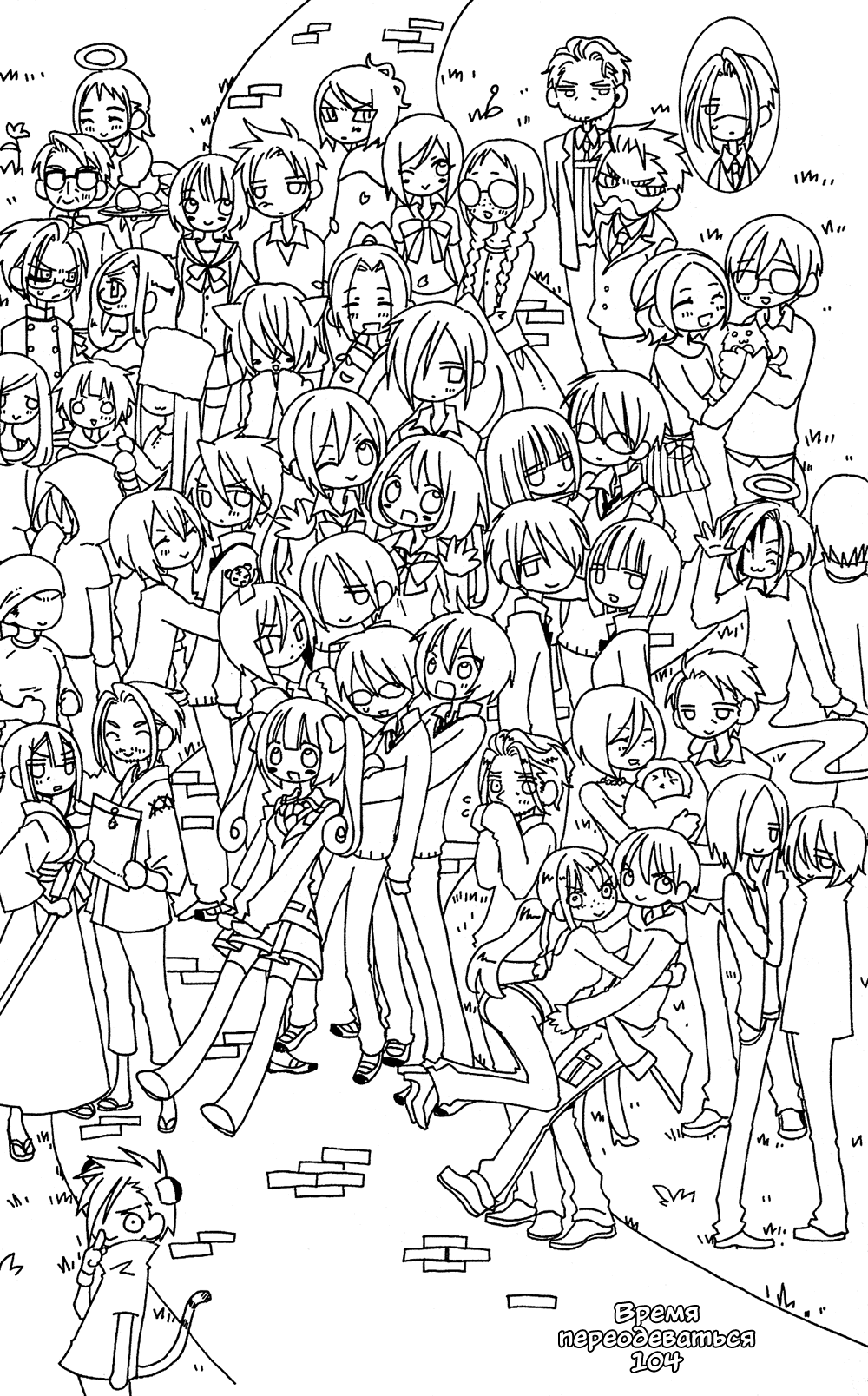 Манга Лживая Лили - Глава 104 Страница 1