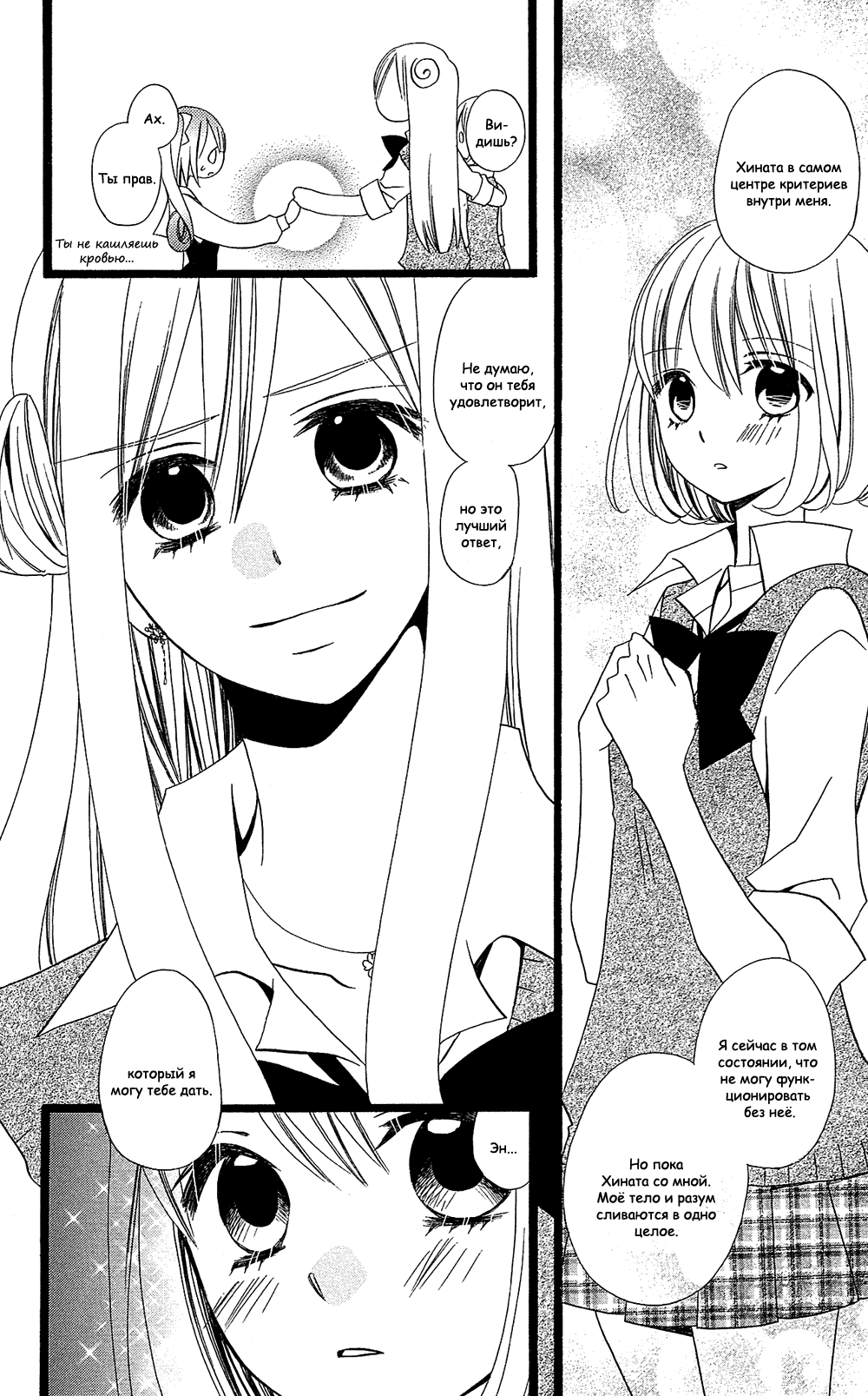 Манга Лживая Лили - Глава 104 Страница 16