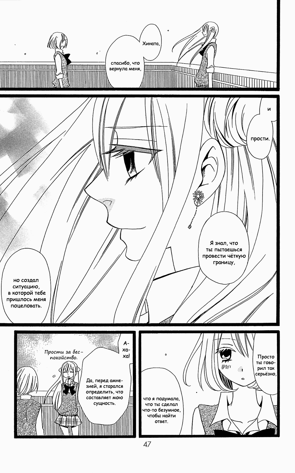 Манга Лживая Лили - Глава 104 Страница 19