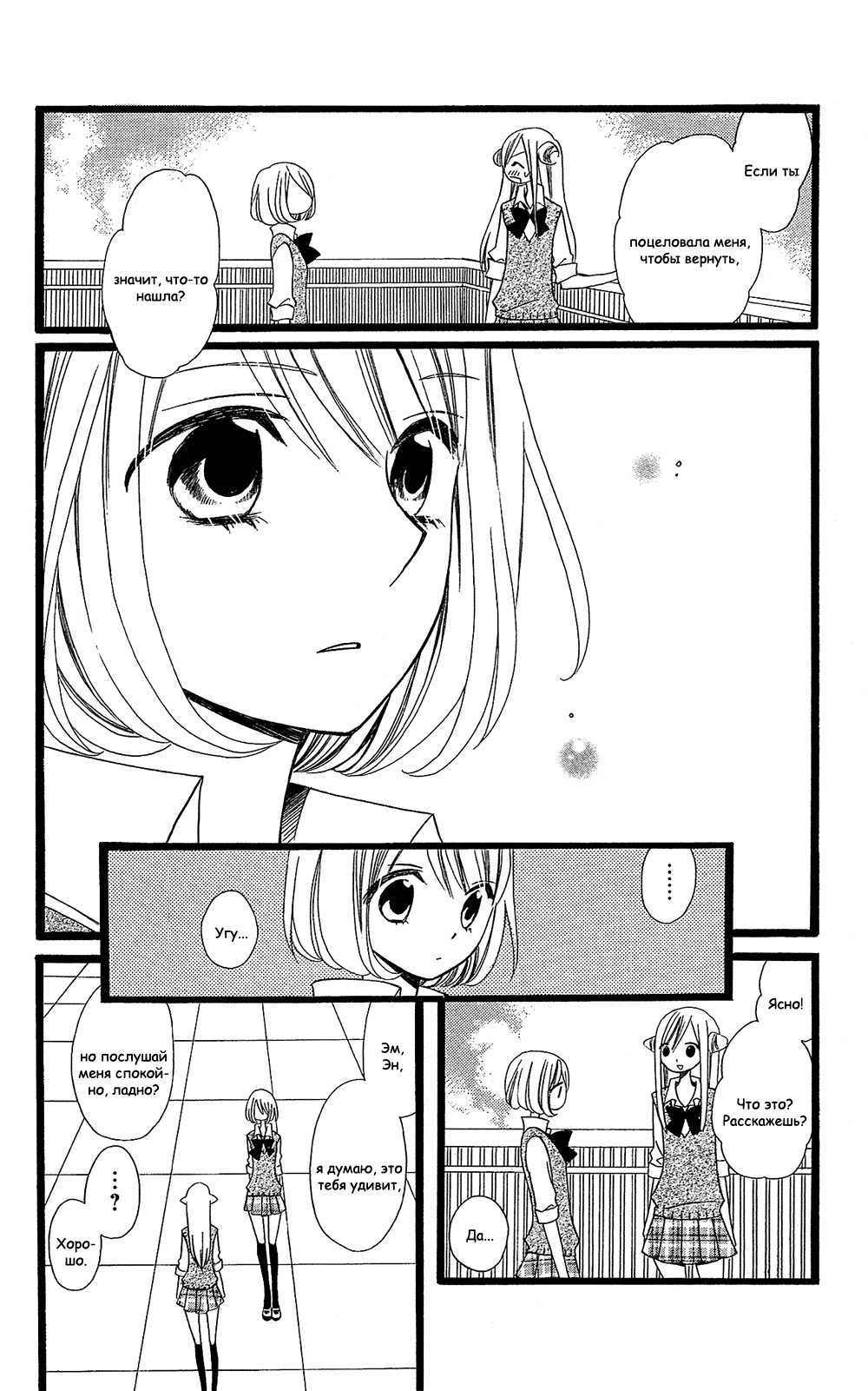 Манга Лживая Лили - Глава 104 Страница 22