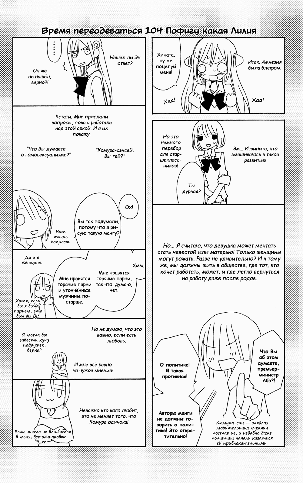 Манга Лживая Лили - Глава 104 Страница 26
