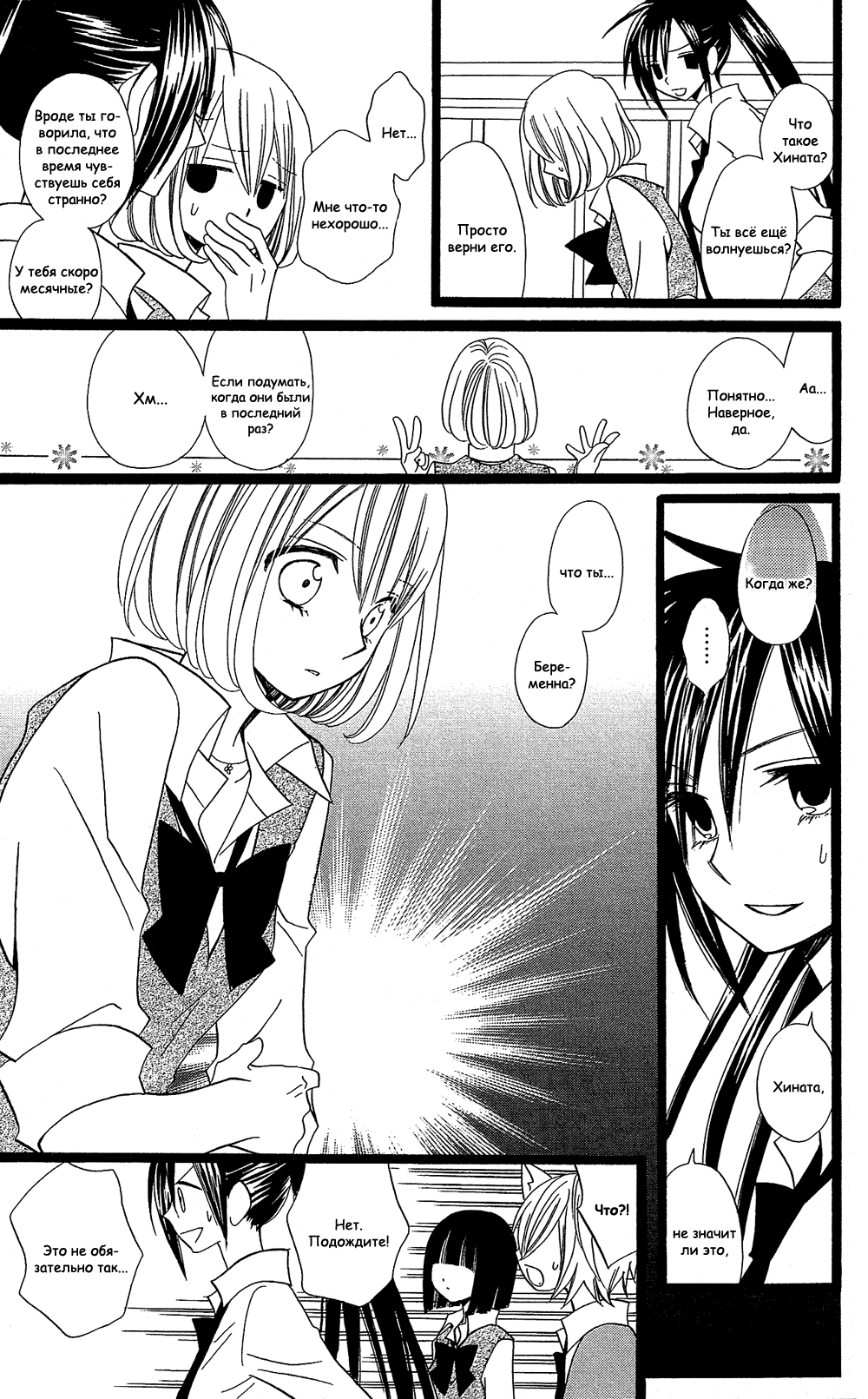 Манга Лживая Лили - Глава 104 Страница 9