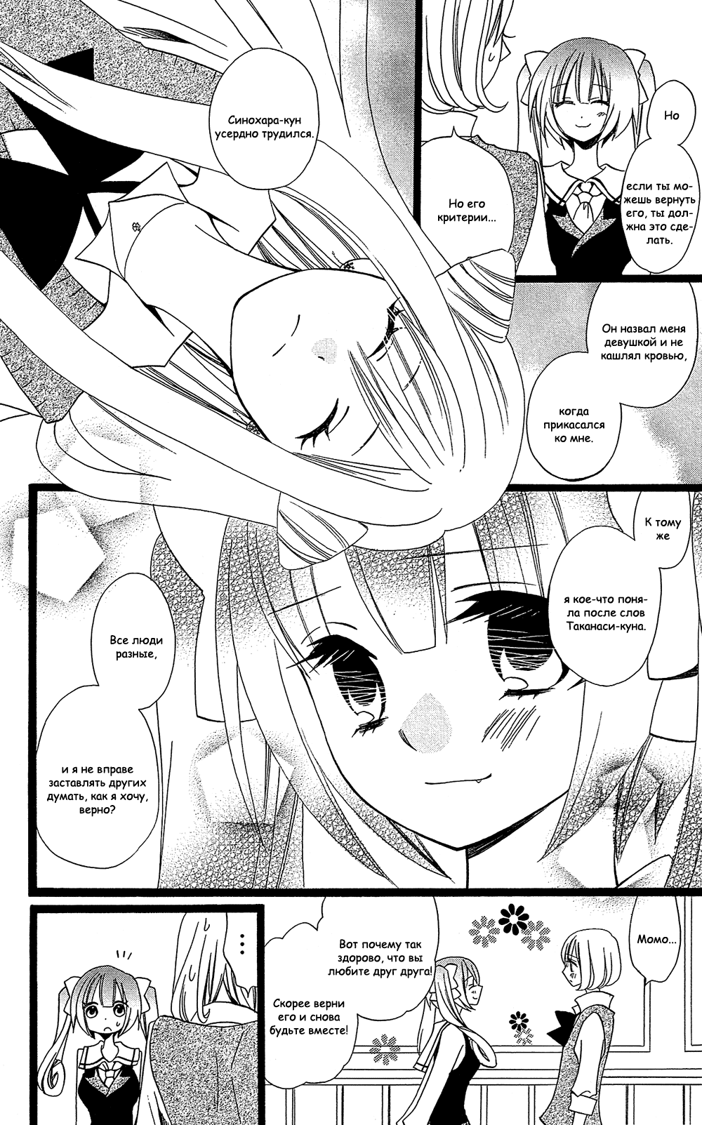 Манга Лживая Лили - Глава 104 Страница 8