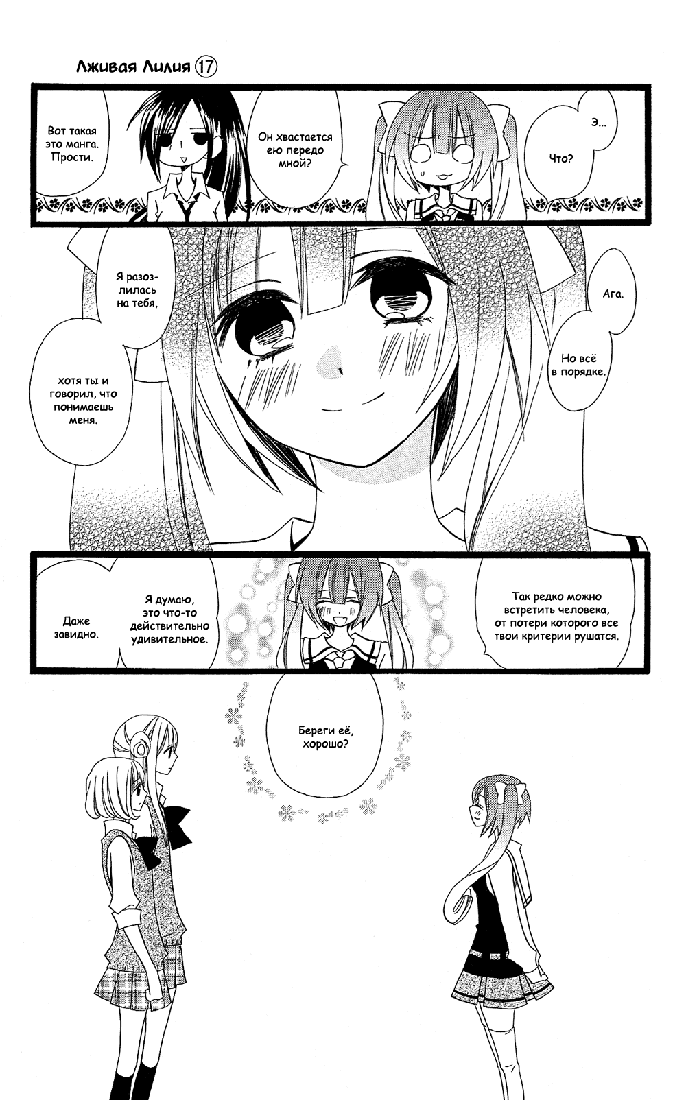 Манга Лживая Лили - Глава 104 Страница 17