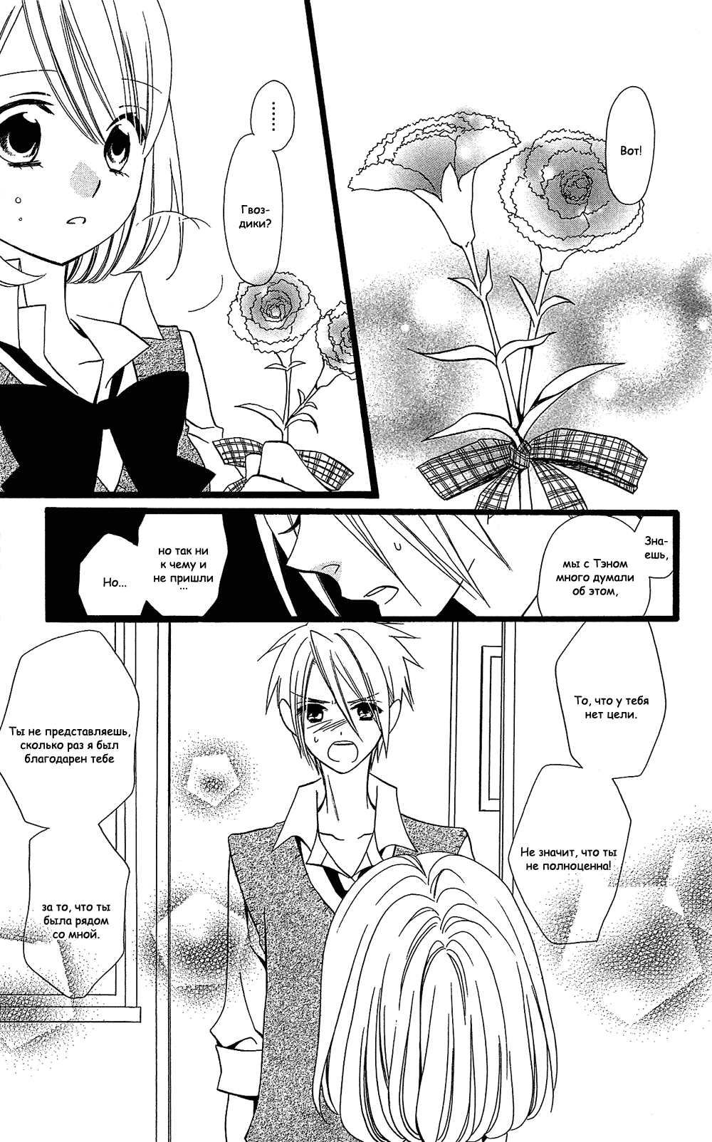 Манга Лживая Лили - Глава 104 Страница 11