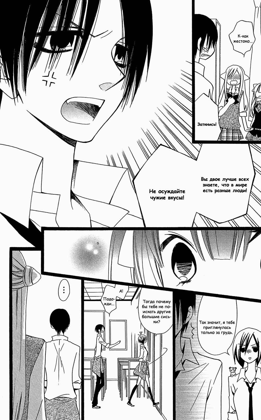 Манга Лживая Лили - Глава 104 Страница 6