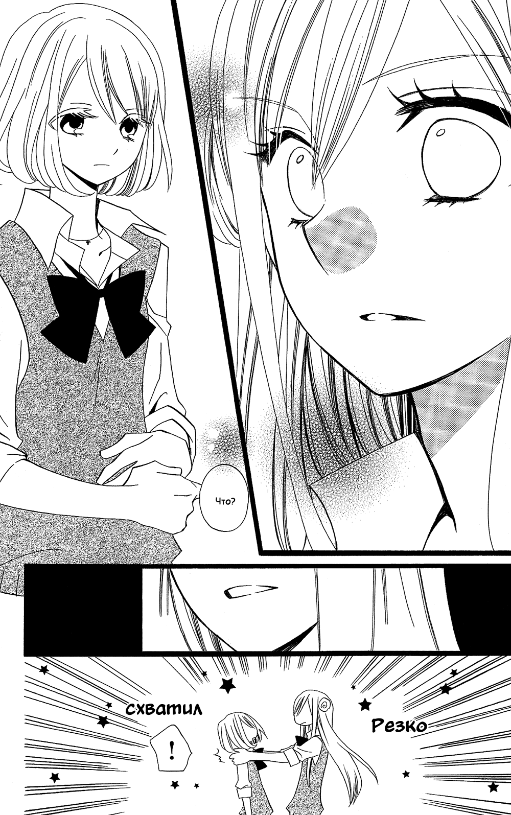 Манга Лживая Лили - Глава 104 Страница 24