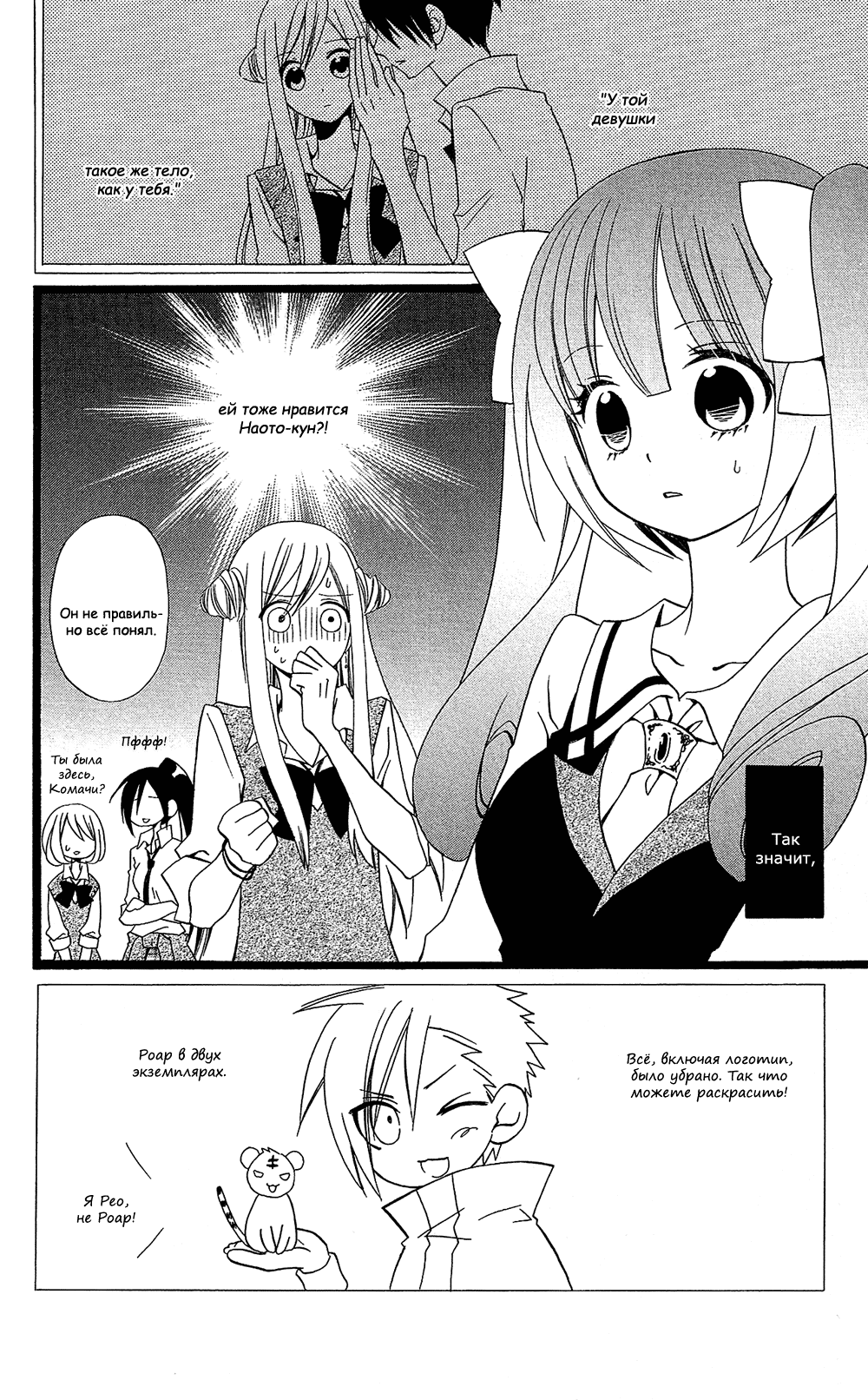 Манга Лживая Лили - Глава 104 Страница 2