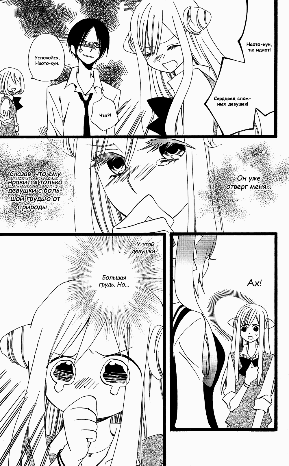 Манга Лживая Лили - Глава 104 Страница 3