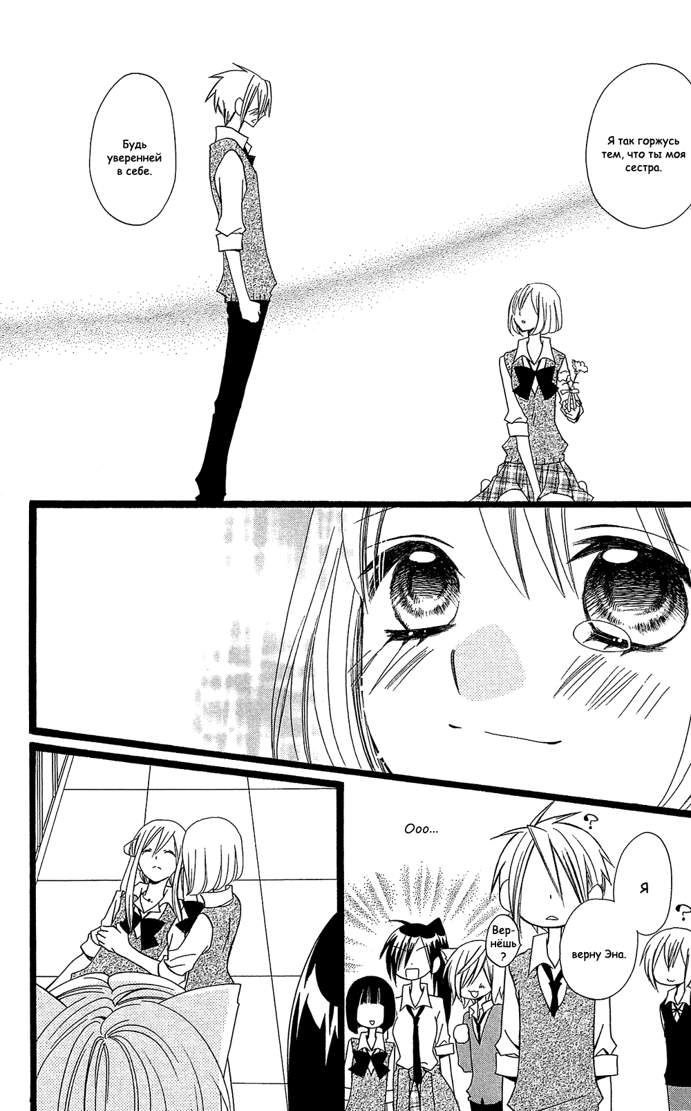 Манга Лживая Лили - Глава 104 Страница 12