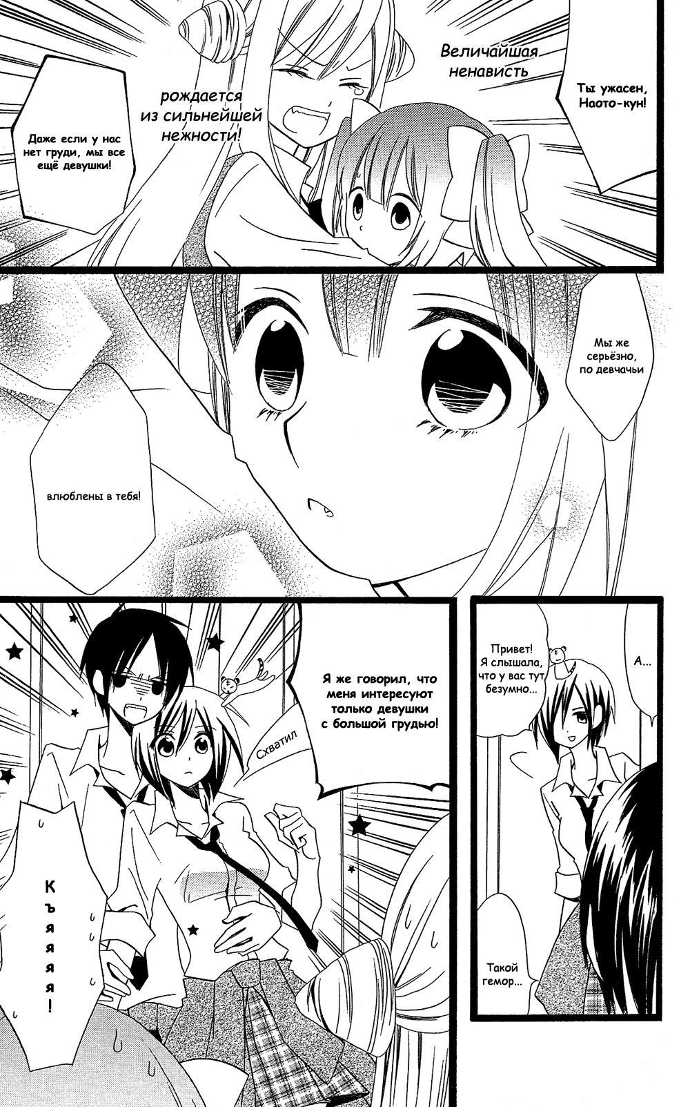 Манга Лживая Лили - Глава 104 Страница 5