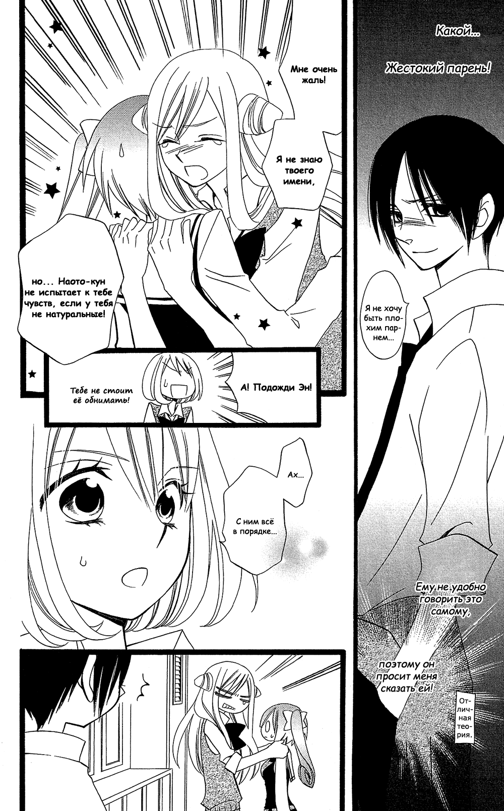 Манга Лживая Лили - Глава 104 Страница 4