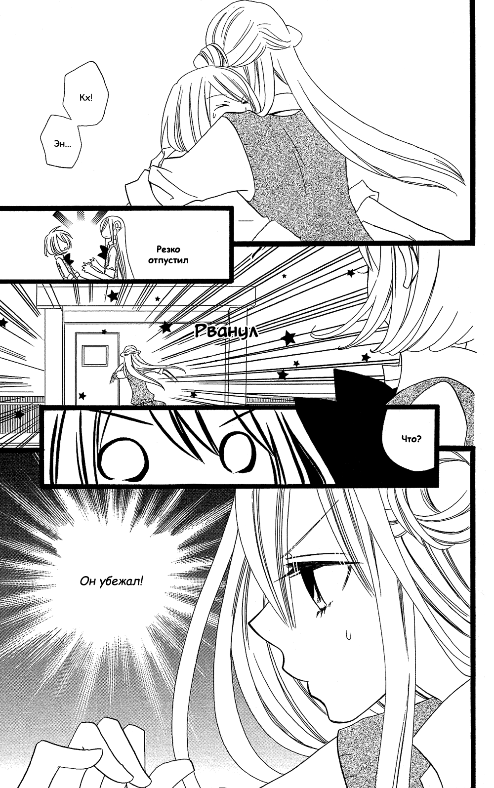 Манга Лживая Лили - Глава 104 Страница 25