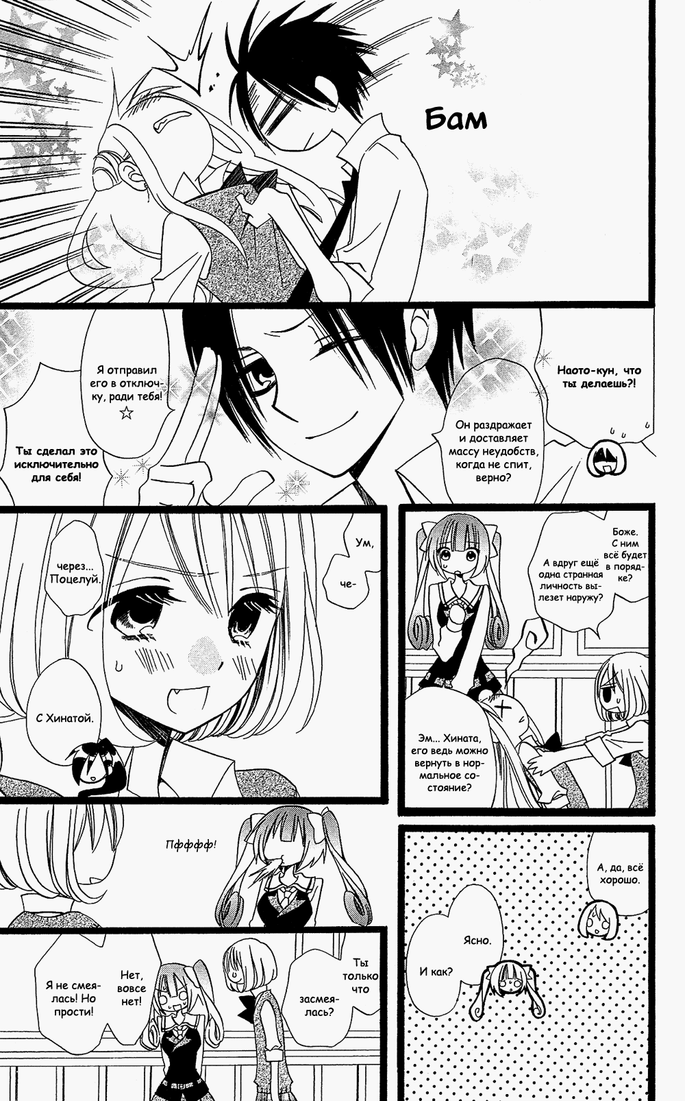 Манга Лживая Лили - Глава 104 Страница 7