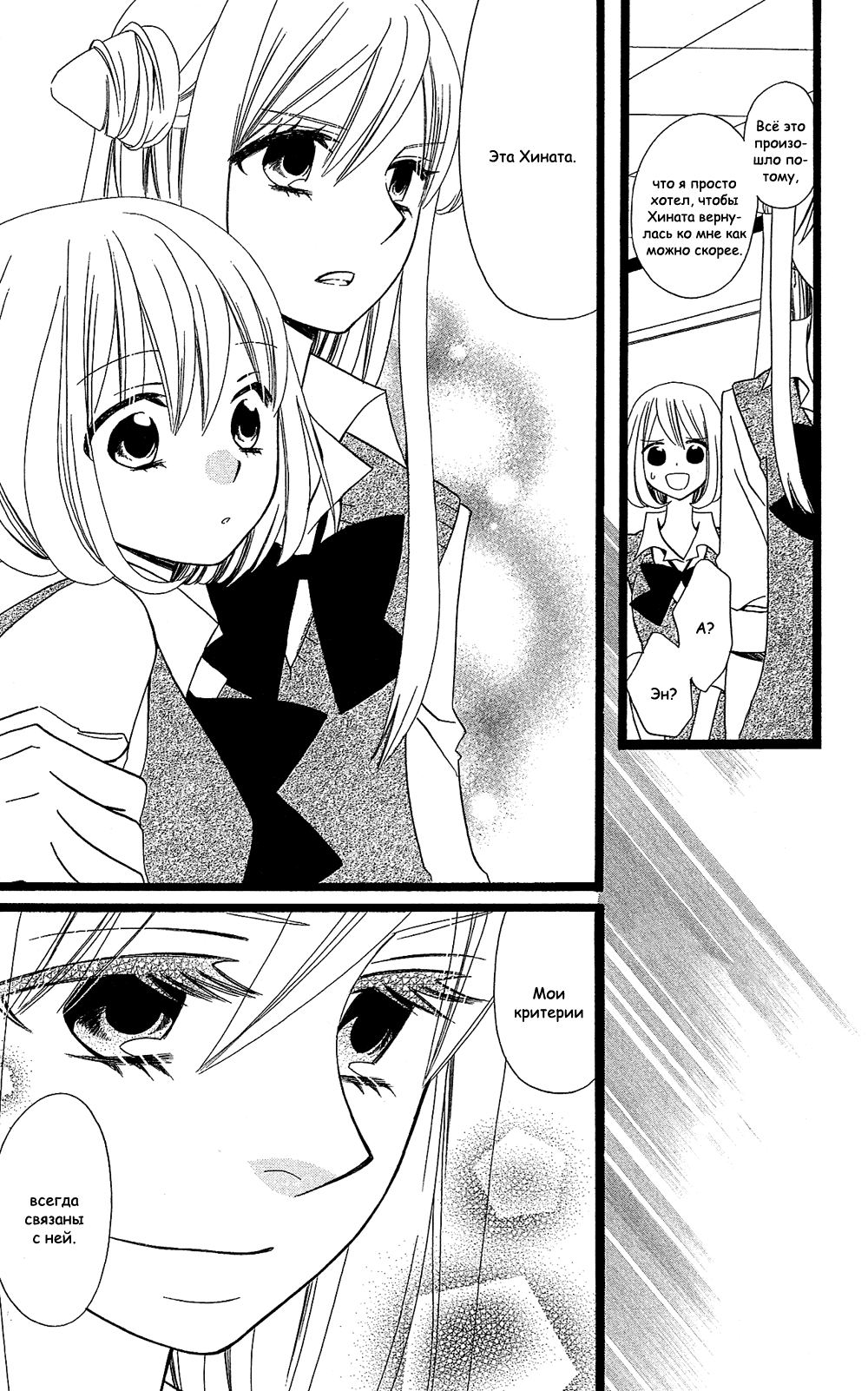 Манга Лживая Лили - Глава 104 Страница 15