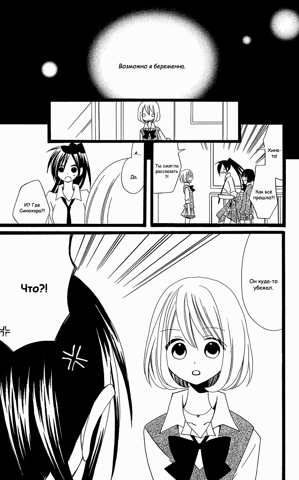 Манга Лживая Лили - Глава 105 Страница 3