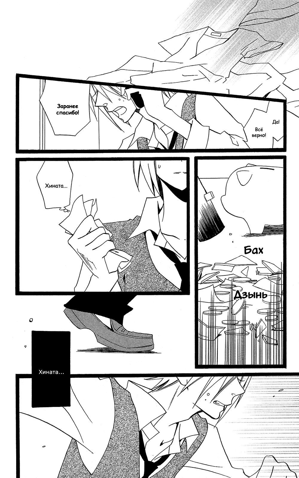 Манга Лживая Лили - Глава 105 Страница 6